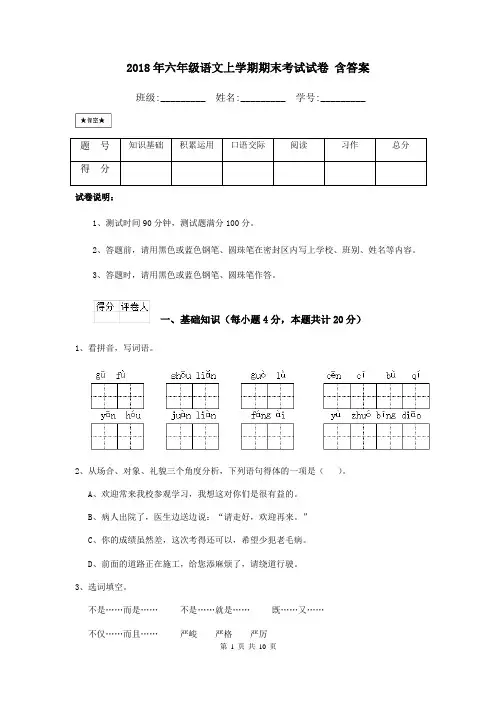 2018年六年级语文上学期期末考试试卷 含答案