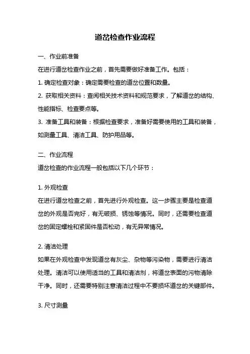 道岔检查作业流程