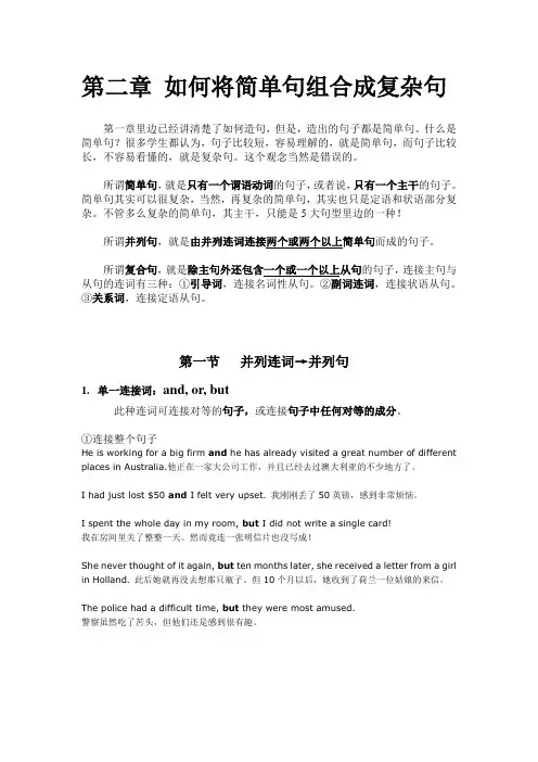 英语句型-如何将简单句组合成复杂句