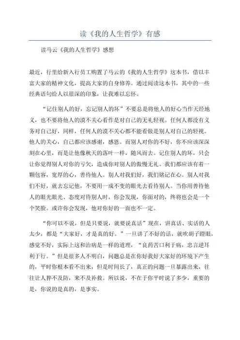 读《我的人生哲学》有感