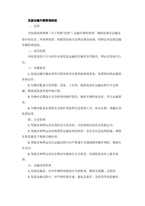 危废运输车辆管理制度