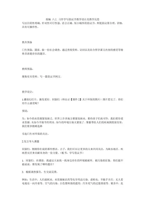 部编 六上 习作学写倡议书教学设计及教学反思