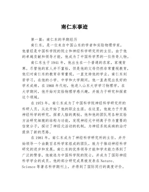 南仁东事迹3篇