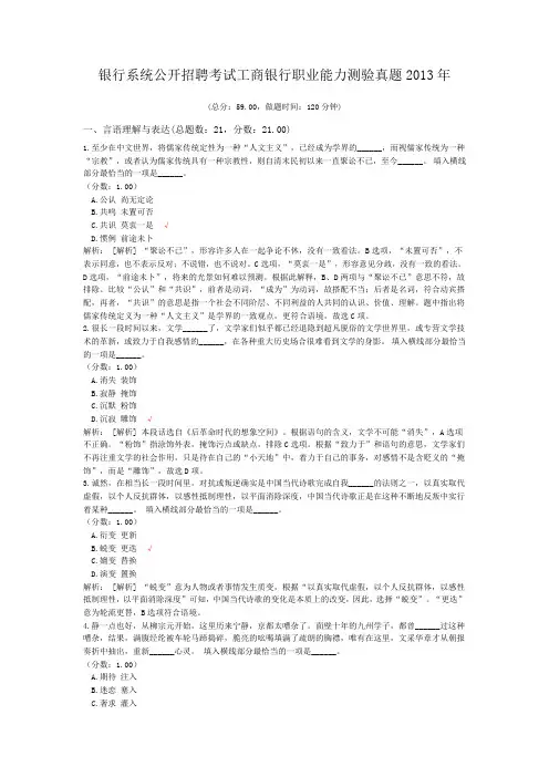 银行系统公开招聘考试工商银行职业能力测验真题2013年
