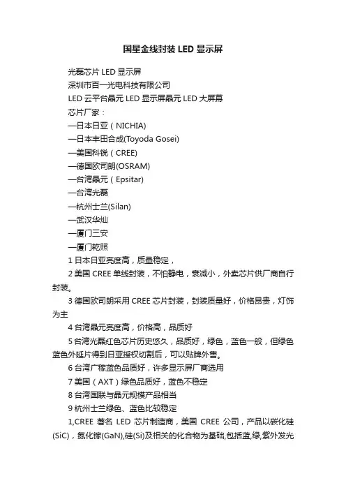 国星金线封装LED显示屏