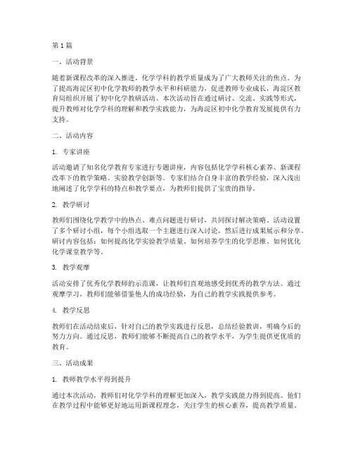 海淀区初中化学教研(3篇)