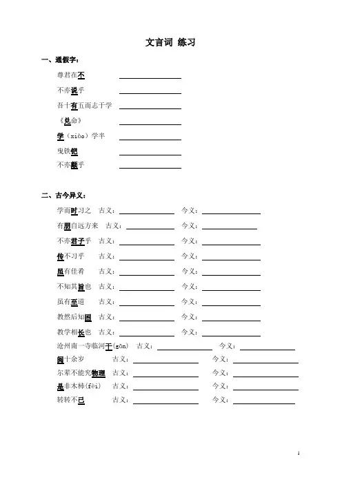 七年级(上)古文-通假字、古今异义(含答案)