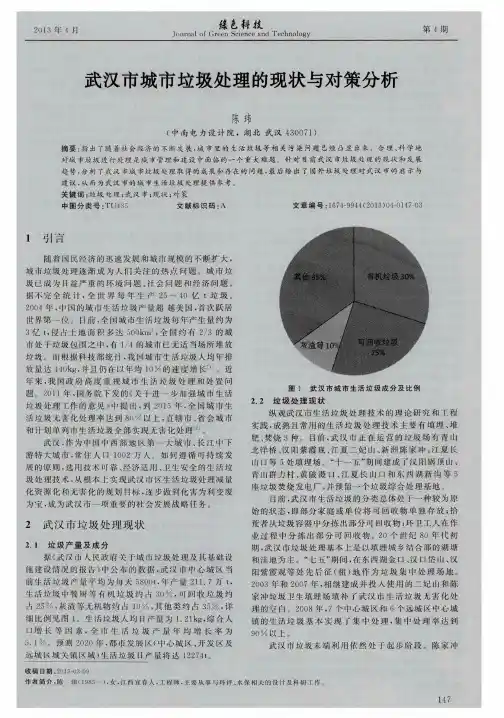 武汉市城市垃圾处理的现状与对策分析