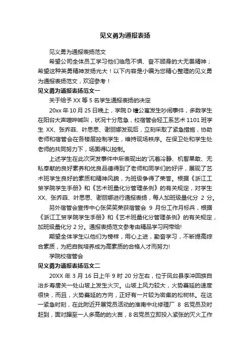 见义勇为通报表扬范文