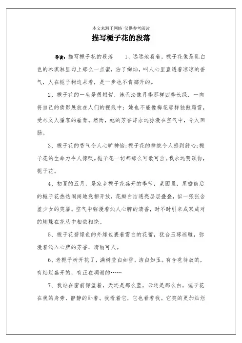 描写栀子花的段落
