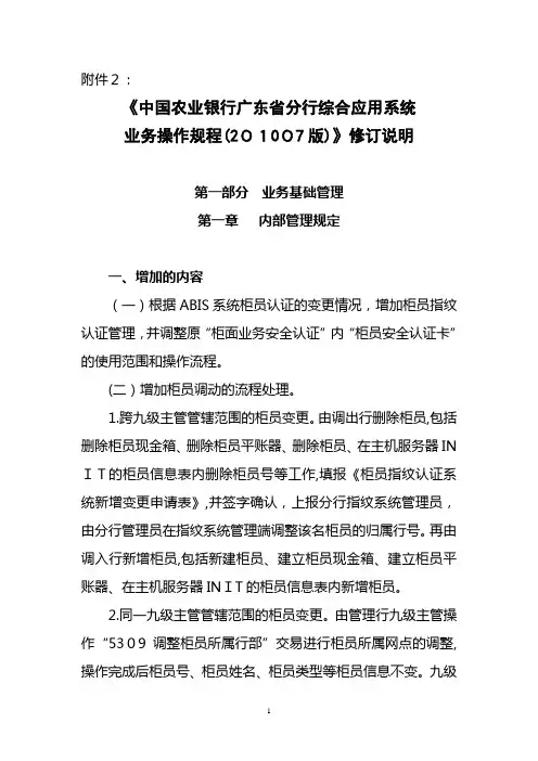 操作规程(201007)修订说明