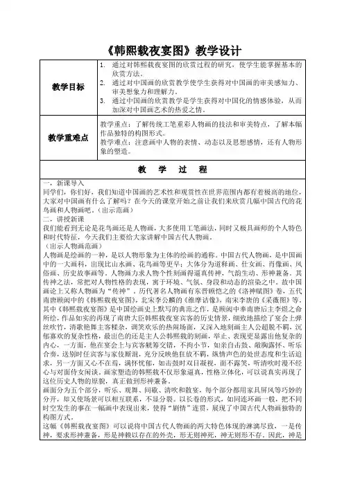 美术《走进历史画卷——古代人物图画》五年级下册第四章韩熙载夜宴图教学设计教案