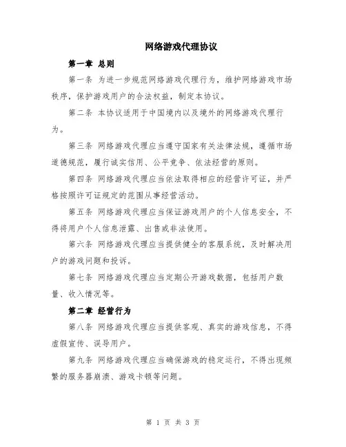 网络游戏代理协议