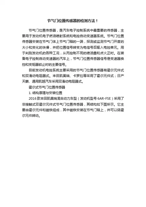 节气门位置传感器的检测方法！