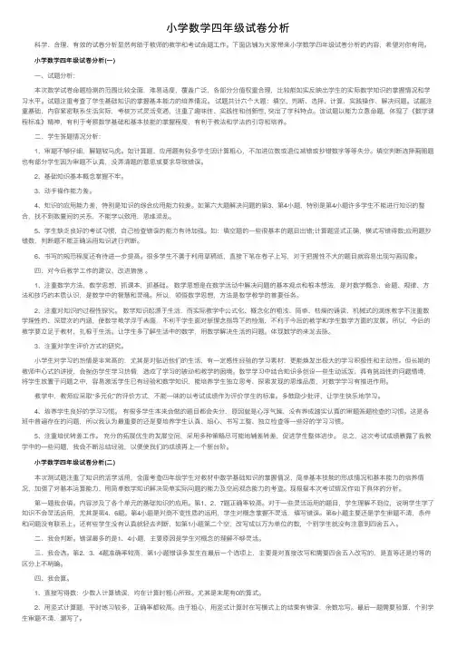 小学数学四年级试卷分析
