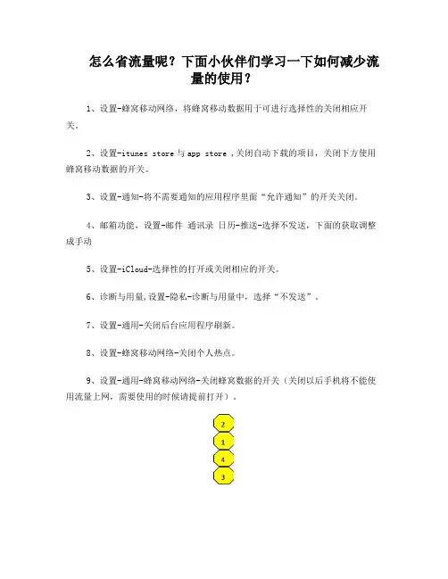 如何减少流量的使用