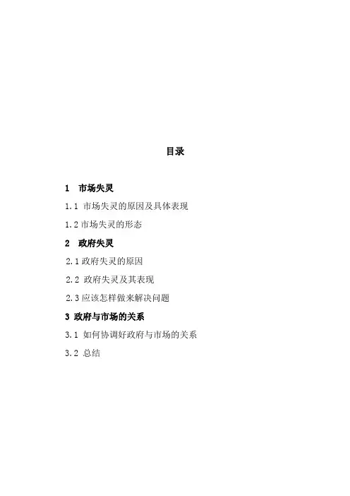 政府与市场的关系