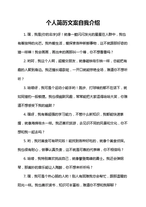 个人简历文案自我介绍