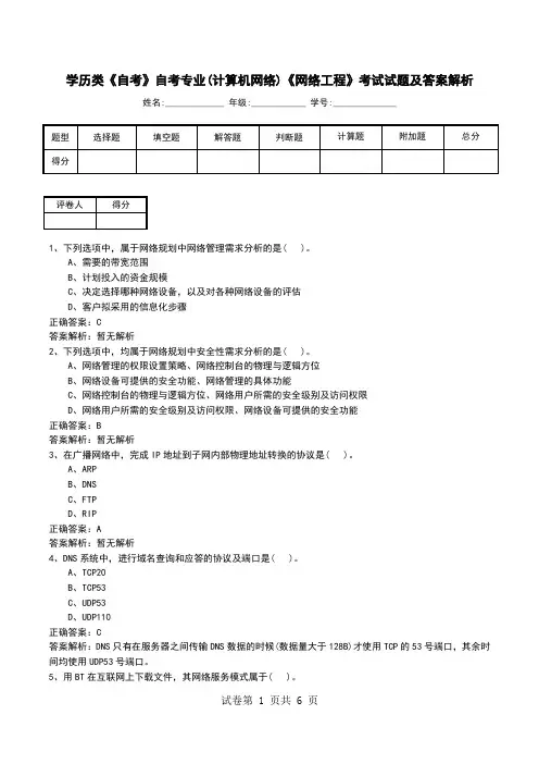 学历类《自考》自考专业(计算机网络)《网络工程》考试试题及答案解析