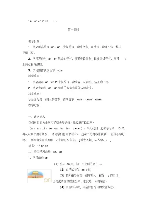 部编版小学语文一年级上册aneninun名师教案(2018年)