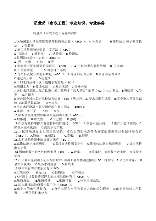 质量员(市政工程)专业知识、专业实务