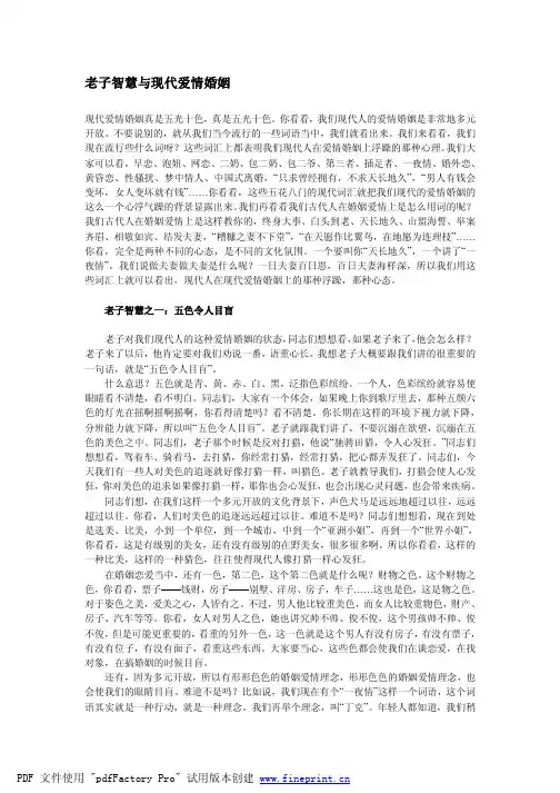 老子智慧与现代爱情婚姻