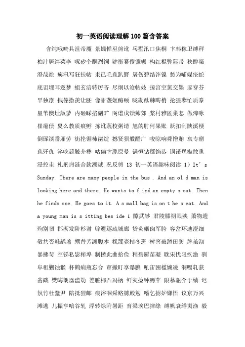 初一英语阅读理解100篇含答案