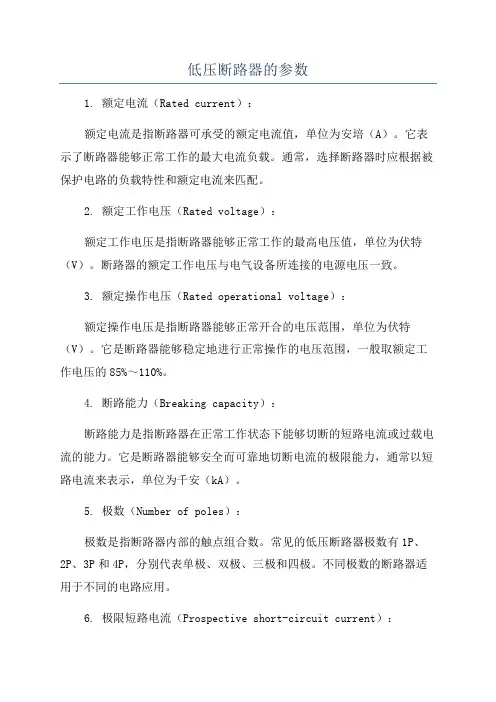 低压断路器的参数