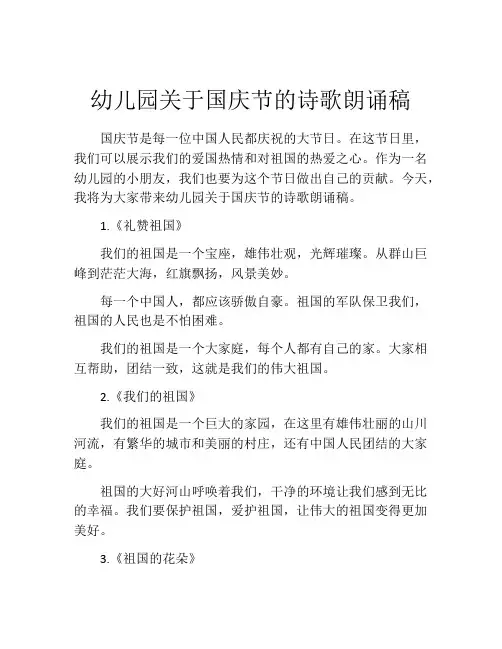幼儿园关于国庆节的诗歌朗诵稿