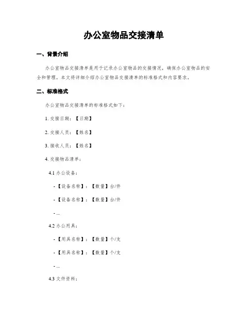 办公室物品交接清单