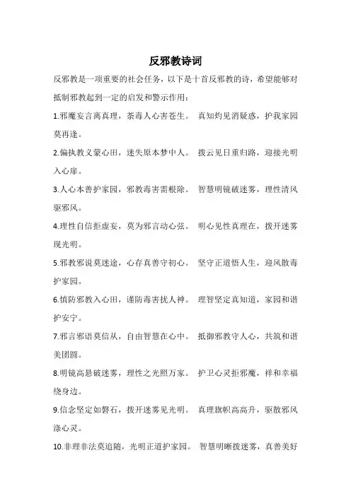 反邪教诗词