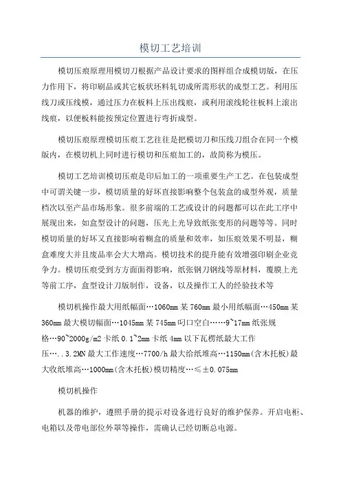 模切工艺培训