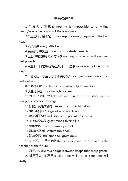 中英双语名言