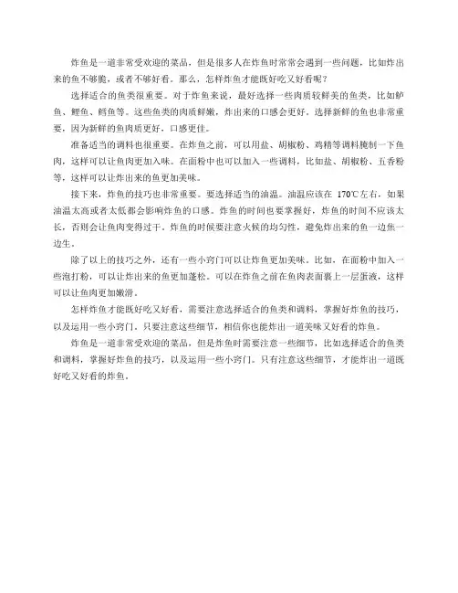 怎样炸鱼才能既好吃又好看？
