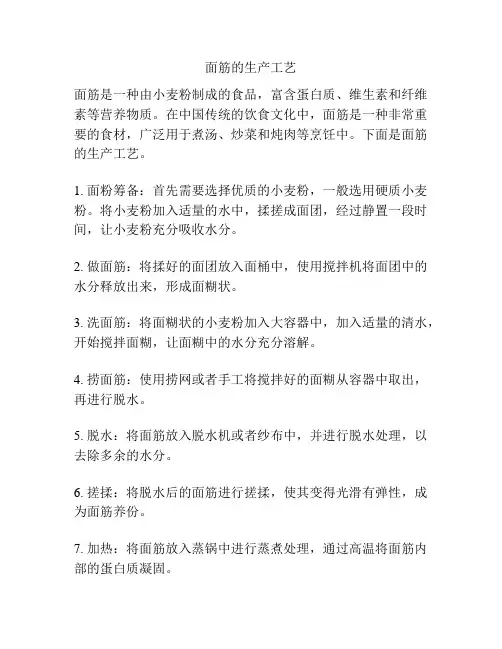 面筋的生产工艺
