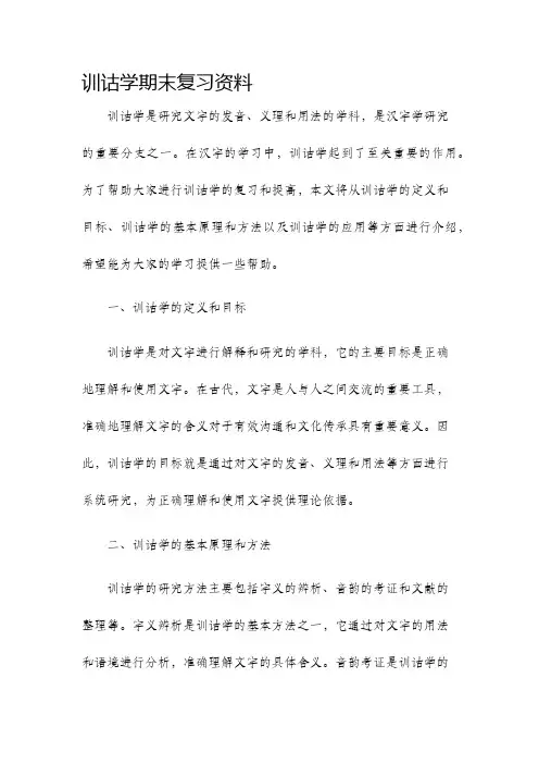 训诂学期末复习资料