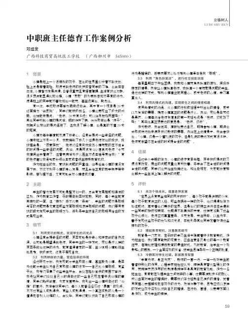 中职班主任德育工作案例分析