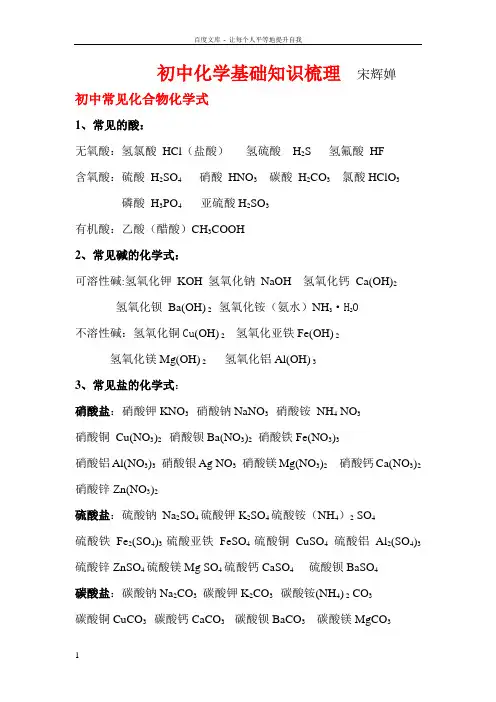 初中常见化合物化学式