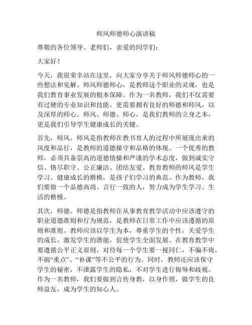 师风师德师心演讲稿
