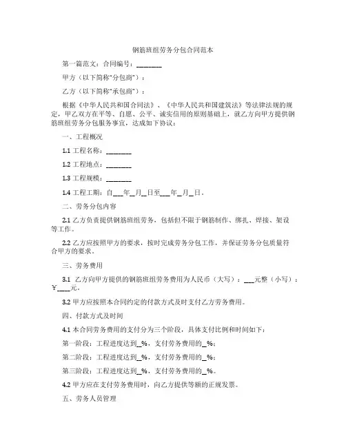 钢筋班组劳务分包合同范本