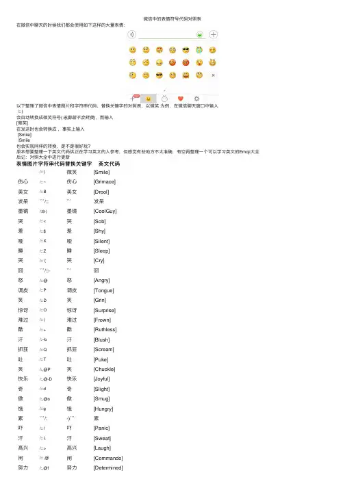 微信中的表情符号代码对照表