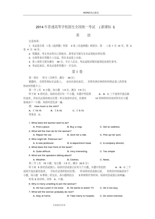 2014高考新课标1全国卷英语试题和答案解析