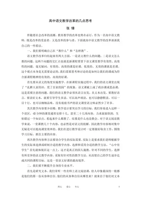 语文教学改革的几点思考