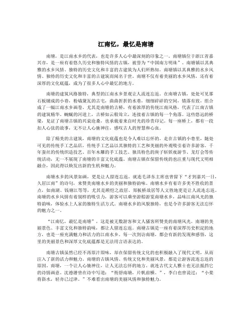 江南忆,最忆是南塘