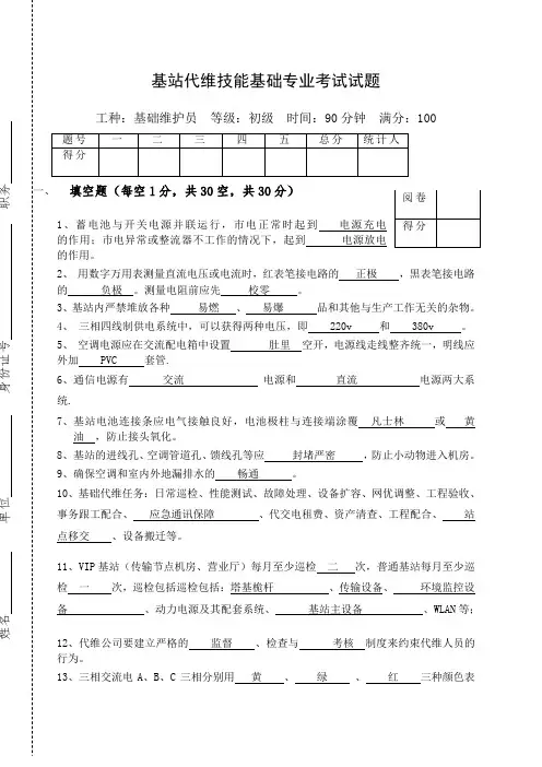 基站维护基础考试试题带答案