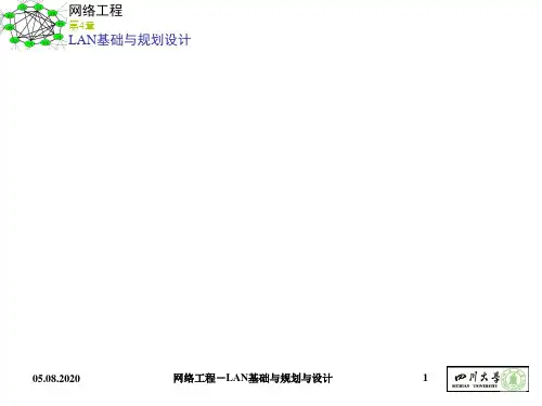 第4章计算机局域网技术基础与规划设计PPT课件