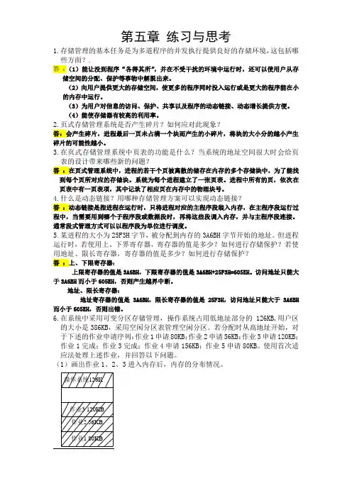 操作系统 110440113-王力.第五章