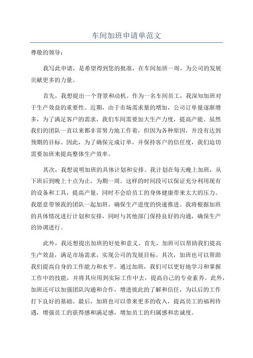 车间加班申请单范文