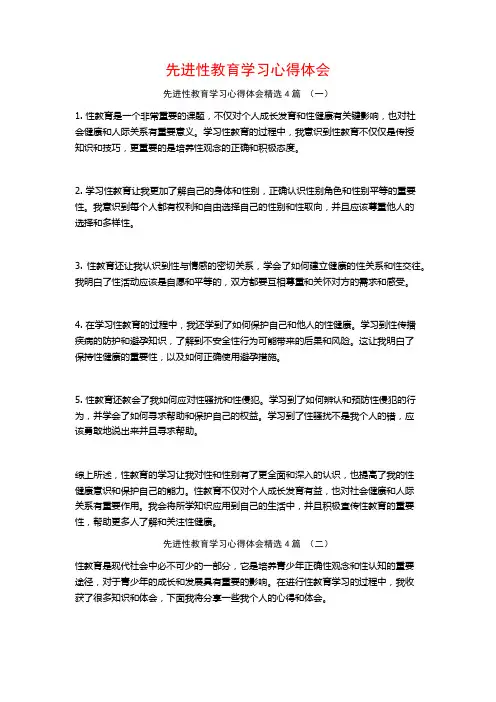 先进性教育学习心得体会4篇