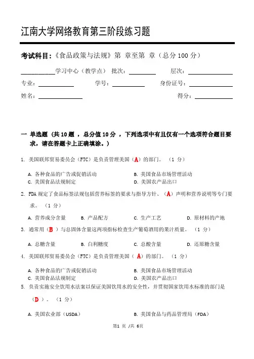 ZX食品政策与法规_第三阶段练习